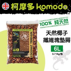 KOMODO 柯摩多 爬蟲墊材 烏龜 陸龜 底材 椰纖土, 1個, 椰子纖維 6L
