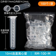 플라스틱 원심분리 튜브 실험실용 밀봉 시험관 EP튜브 PCR 용기, 영광 10ml 뚜껑 포함(100개), 100개