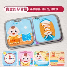DFMEI 撕撕書嬰兒布書a類可啃咬手撕不爛嬰幼兒0-3歲早教玩具安靜書粘貼, 【寶寶的好習慣】手撕布書(可水洗/可啃咬):如圖