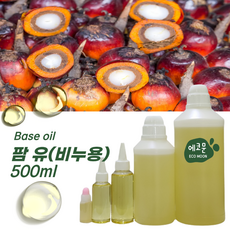 팜오일 (비누용) 팜유 500ml 천연 화장품 비누 만들기 베이스오일, 팜유(비누용)- 500ml