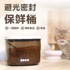 怪獸部落 避光密封保鮮桶 5.6L 飼料保鮮桶 飼料桶, 1個