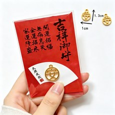 勇字御守 勇字吊飾 媽祖結緣品 文字御守, 【5】安字(吉祥御守), 10個裝