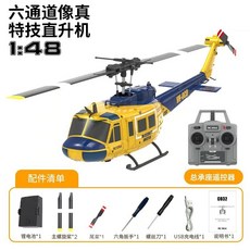C032 休伊直升機 1:48, 黃色,1電, 1個