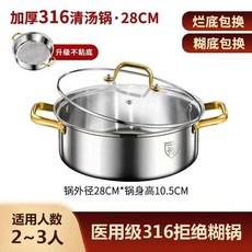 316不鏽鋼鴛鴦鍋 32cm 加厚防粘底, 1個, 一體鍋底加厚防粘底-28cm清湯鍋