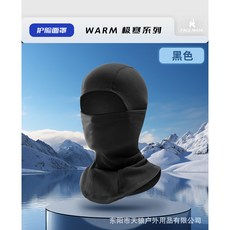 防風保暖頭套 騎行面罩 摩托車防寒頭套 秋冬戶外圍脖, 黑色,均碼