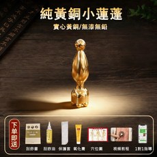 慧己 U形耳穴刮痧按摩板，面部提拉美容黃銅刮痧板，耳穴探針, 1個, 純黃銅實心小蓮蓬