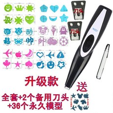 電動雕刻刀 兒童寶寶髮型造型工具全套 附36個模型+2刀頭, 黑色,全套