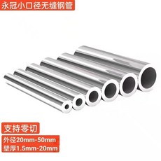 無縫鋼管 精密管 外徑20-40mm 壁厚1.5-20mm 空心圓鐵管, 1個, 外徑20內16mm壁厚2mm 50釐米