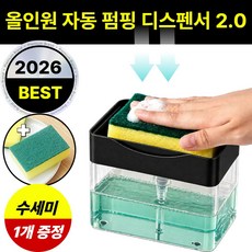 라핀다 퀵펌핑 수세미 거치대 올인원 세제 디스펜서 2.0 수세미1P 포함, 1개, 모던블랙