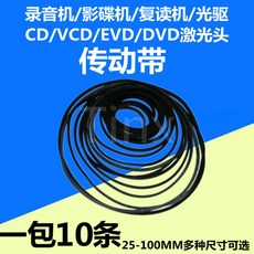 錄音機影碟機複讀機 CD/VCD/EVD 激光頭進出倉皮帶傳動帶, 對摺長度25MM 10條