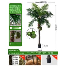 인조 야자수 대형 장식품 조화나무 실내 플랜테리어 카페, 1.8m 코코넛 나무+코코넛 3개