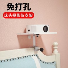 【正品貨 附發票】床頭投影儀支架 免打孔 桌面臥室通用 極米Z6X 投天花板, 1個, 黑色,鋁合金夾+10cm桿+小云臺