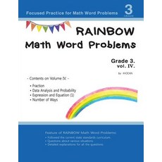 (영문도서) Rainbow Math Word Problems Grade 3. vol IV. Paperback, Independently Published, English, 9781096072713