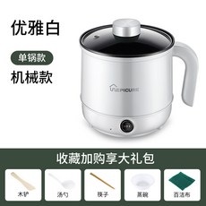 EPICURE 多功能迷你電煮鍋，適用110V，宿舍學生適用，可煮泡麵、熱湯、火鍋, 1.7L珍珠白手動款單鍋:110V國內可用(三插頭) × 1cm × 1個