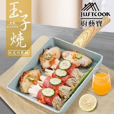 JUSTCOOK 廚藝寶 日式經典玉子燒火山石方形煎鍋, 1個