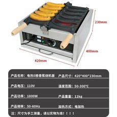 商用110V電熱5格香蕉燒機, 【110V電壓】電熱5格香蕉燒機