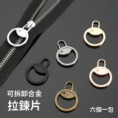 寶貝玩具屋 可拆卸合金拉鍊片 6入 蘋果形可拆卸拉鍊片全套6色組 日用品, 1個