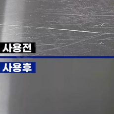 스테인레스 스크래치 복구제 스텐 용품 세척제, 1개, 15ml