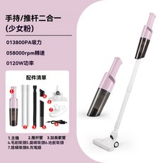 手持/推杆二合一無線吸塵器，輕巧設計，多種吸頭配件，強勁吸力，居家車用清潔, 粉色, XM17