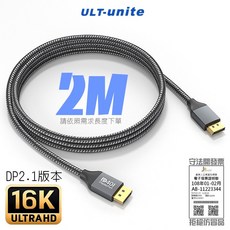 DP線 2.1版 鋁合金 編織線 16K 240Hz 8K 4K 傳輸, 1個, 2米