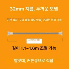 스텐봉 압축봉 설치 못질없이커튼 링 긴커튼봉, 0m, 1개, 32mm 스테인리스 1.1 1.6m 10링