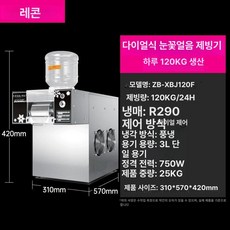눈꽃빙수기계 업소용 빙수기 우유 롤러 물통 빙삭기 얼음 눈꽃빙수기 설빙 눈꽃 팥빙수 빙수, 공랭식, 통수 연결, 회전식 120KG 750W