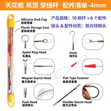 多功能纖維棒穿線桿, 1個, 黃色4mm粗*33cm長（總長3.3米）,壹套10根桿+配件頭