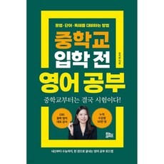 중학교 입학 전 영어 공부