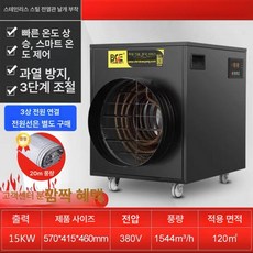 하우스용 온풍기 공업용 송전 농업용 5KW, 15KW 모델 팬 380V 20m, 기본 모델명/품번