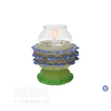 台灣聖力達 小九品蓮花油杯, 【套組】靛色