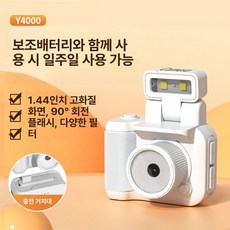 나들 초미니카메라 홈캠 카메라 4K 무선카메라, 기본 구성 + 8GB 메모리 카드, 1개, 충전 케이스 포함 화이트 (1.44인치)