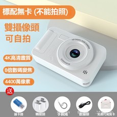 復古CCD 4K數位照相機 繁體中文 學生兒童相機 高清雙攝 便捷式CCD 入門級卡片機, 白色, 1個, 白色