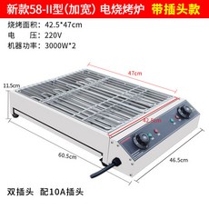 商用無煙電烤爐 家用烤串機 烤肉爐 烤魚爐, 58—II型電燒烤爐雙插頭 帶10A普通