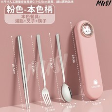 MUSI環保餐具組，不鏽鋼餐具三件組，含餐具盒，外出隨身餐具, 304不鏽鋼環保餐具-粉色本色柄, 1套, 三件組, 304不鏽鋼環保餐具三件組-粉色本色柄