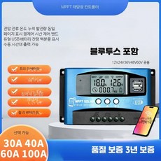 MPPT 태양광 충전 컨트롤러 30A 방전범용 모듈 농업용 쏠라 MPPT 12V24V36V48V60V 60A 앱 블루투, 1개
