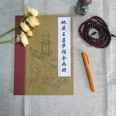 32佛像白描本 繪畫本 臨摹畫冊, 1個, 地藏菩薩畫稿一冊【贈✨描金筆】