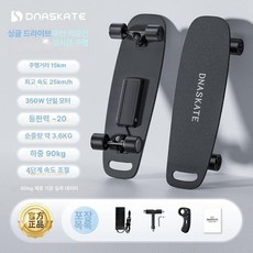 전동 스케이트 보드 전기 성인용 휴대용 출퇴근 드라이브 고출력, 1개, 단일 구동 15km