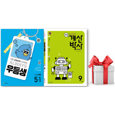 (사은품) 우등생 초등 수학 5-1 + 천재 계산박사 Power 9단계 세트, 초등5학년