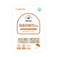 큐브데이 새송이버섯 큐브 1단계(초기 고운입자) 다진 야채 채소 토핑 죽, 1개, 90g