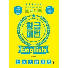 황금패턴 English, 삼영서관