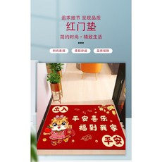 新年喜慶玄關防滑地墊 40*60CM, 1個