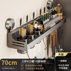 DFMEI 吸盤廚房置物架免打孔多功能家用壁掛式調料筷子筒刀架用品收納架, 1個, 槍灰【吸盤】70cm三杯4刀槽10掛鉤:如圖