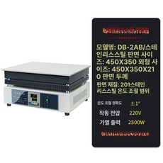 전기 곤로 실험기구 전기가열판 디지털 온도센서 항온 제품 실험실 핫 가열 플레이트 스텐 자동조절, 1.DB-2AB 45x35cm 스틸 400°C
