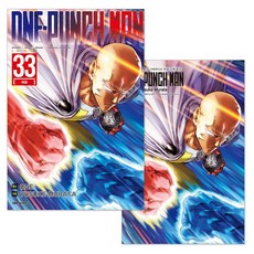 원펀맨 One Punch Man 33권 + 단독 일러스트 미니 포스터 제공