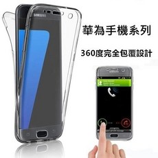 華為 nova 3e 雙面保護套 TPU軟殼 360度全包覆 清水套 防摔保護殼, 1個