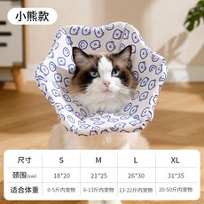 KIMPETS 伊莉莎白頸圈 寵物防舔防抓 附合身尺寸, 1個, 小熊款,S20釐米