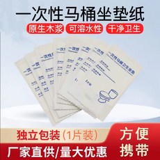 一次性厠所馬桶馬桶墊 便攜式家用隔臟一次性馬桶墊 一片裝旅遊, 10包一片裝隔菌, 1個