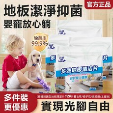 多效地板清潔片 嬰寵安心, 1個, 薰衣草香｜除菌/去污/養護,30片