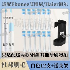 電動牙刷頭 替換刷頭 成人適用 杜邦軟毛, 1個, 適配艾博尼P1/海爾TZ1,【白色】6支