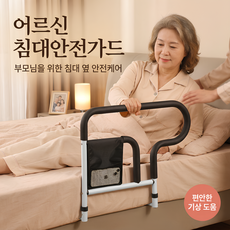 어르신 침대안전가드 보조손잡이 난간 낙상바지 안전바 손잡이, 블랙, 1개 블랙, 1개